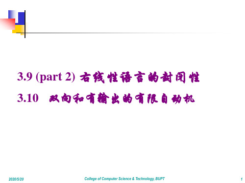 形式语言与自动机ch3.9b-3.10..