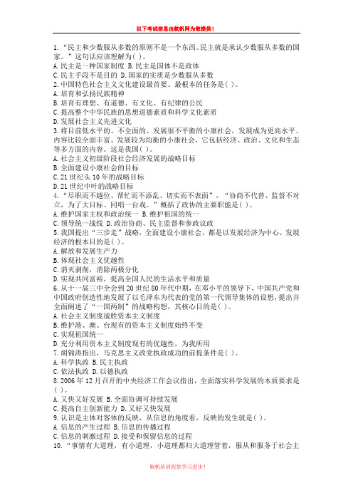 2013年楚雄事业单位招聘考试基础复习题三