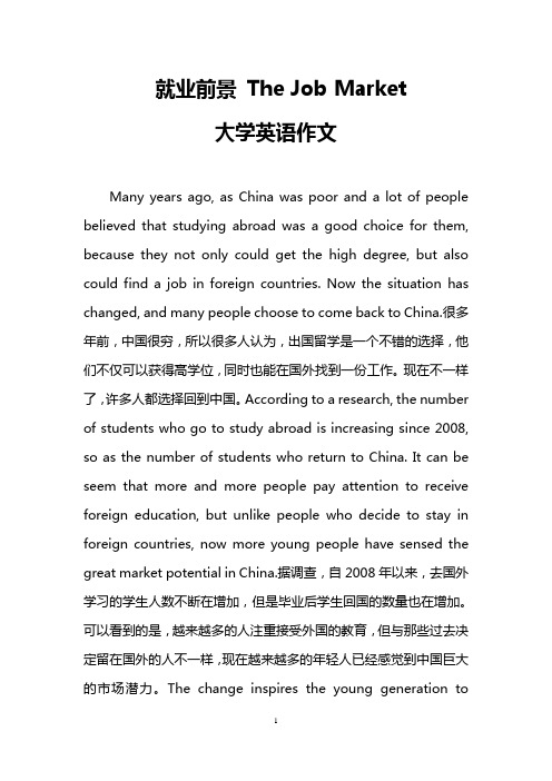 就业前景 The Job Market(大学英语作文)
