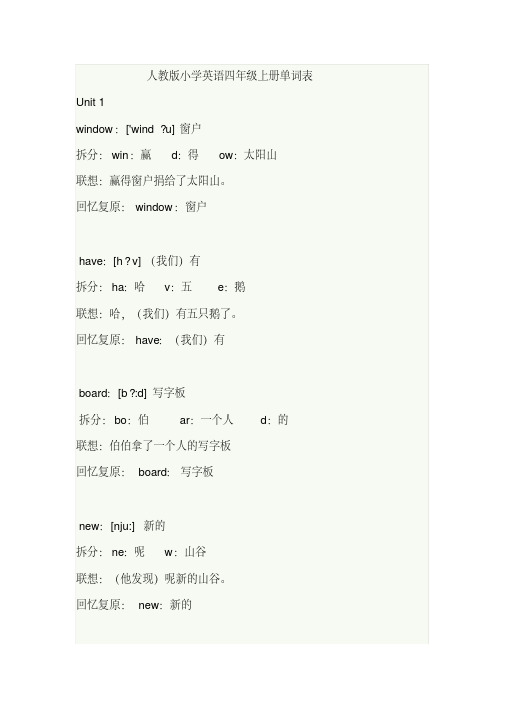 最新人教版小学英语四年级上册单词表