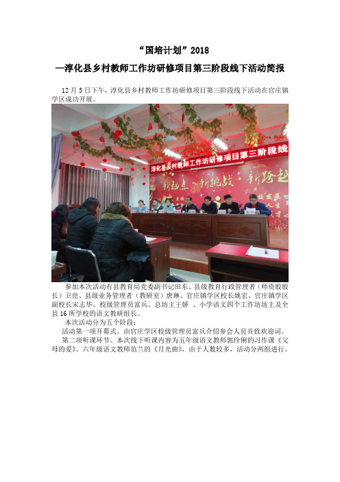 乡村教师工作坊研修项目第三阶段线下活动简报