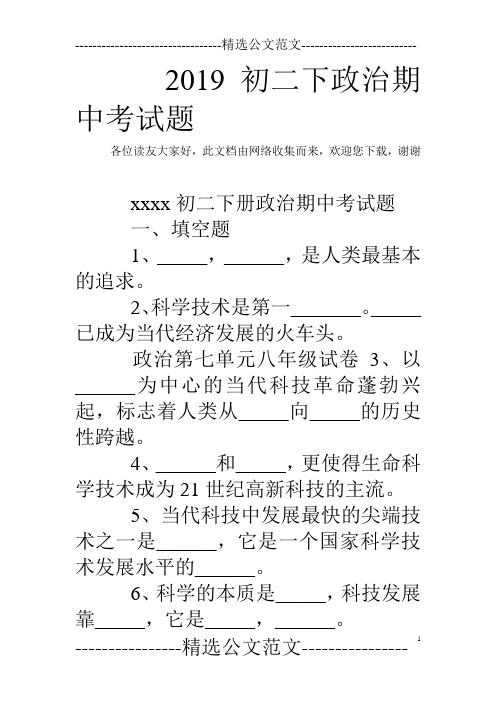 2019初二下政治期中考试题