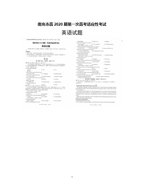 四川省南充市高中2020届高三第一次高考适应性考试 英语试题 扫描版含答案