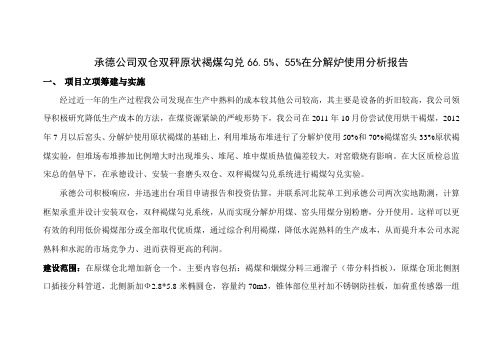 承德公司褐煤实验报告.