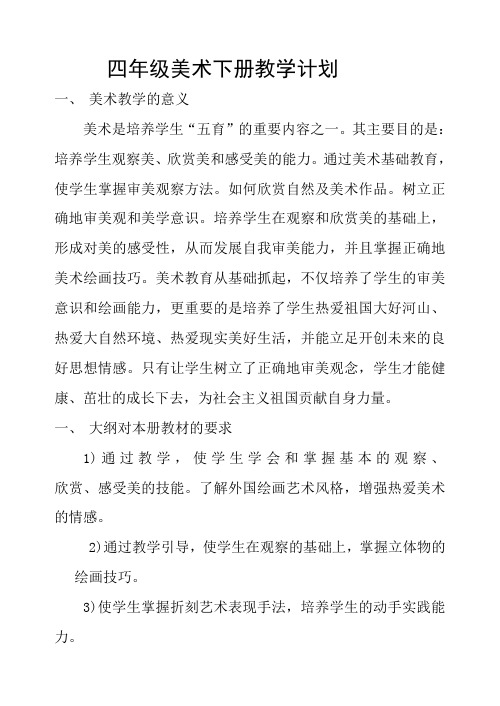 三年级第六册美术教学计划