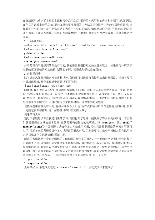 写篇好作文,从构思开始