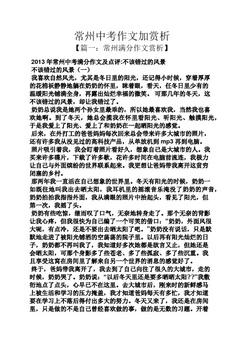 常州中考作文加赏析