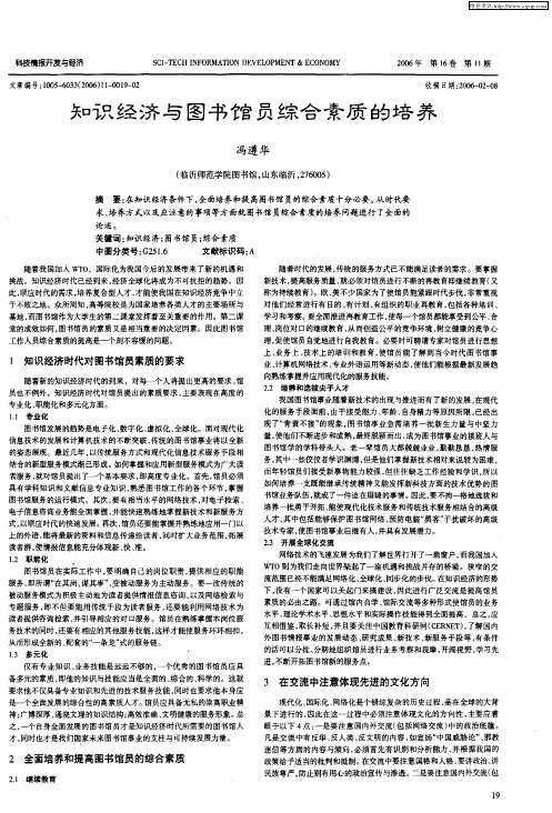 知识经济与图书馆员综合素质的培养