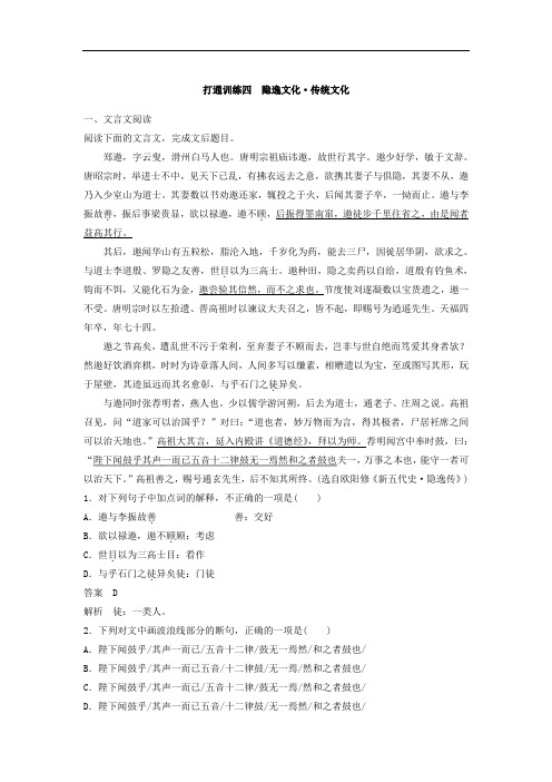 2018届高考语文二轮复习特效测试题：第2章 文学类文本 打通训练4 隐逸文化 传统文化