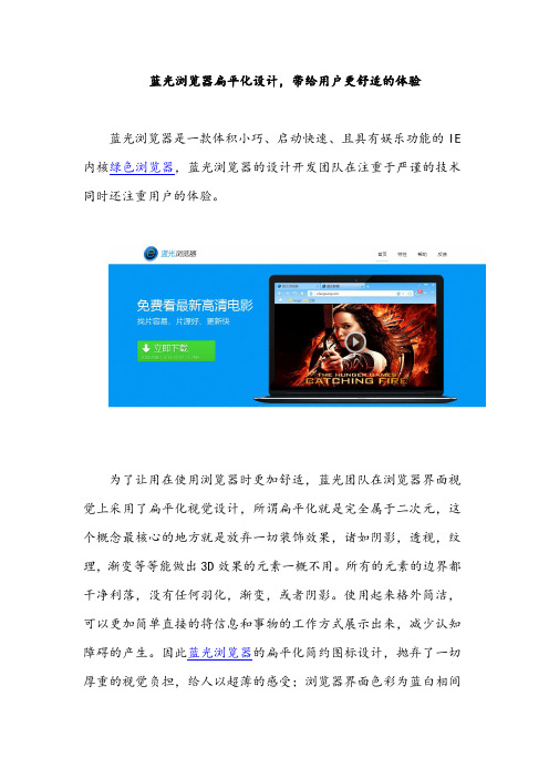 蓝光浏览器扁平化设计,带给用户更舒适的体验