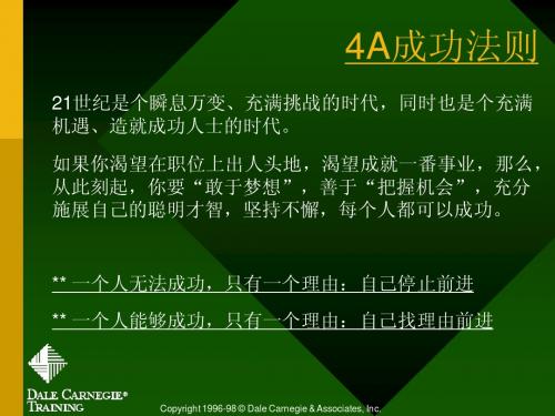 4A成功法则3