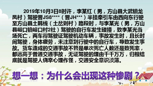 【部编版道德与法治】法律保障生活PPT1