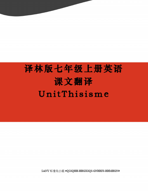 译林版七年级上册英语课文翻译UnitThisisme