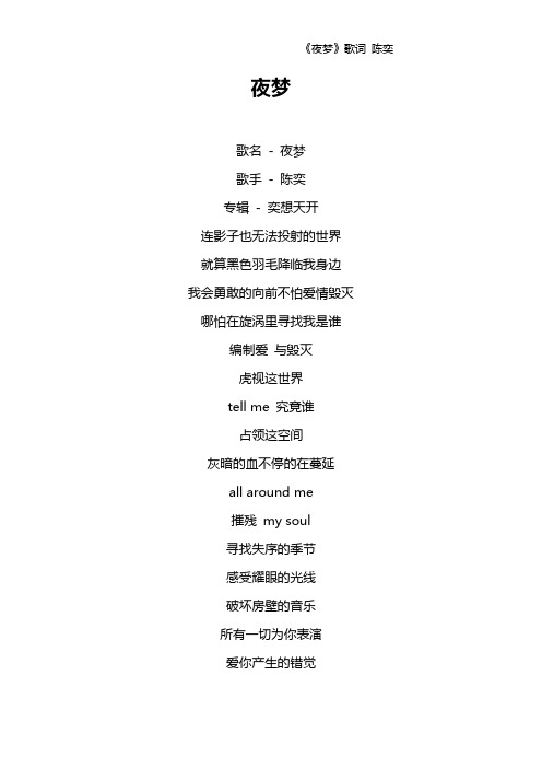 《夜梦》歌词 陈奕