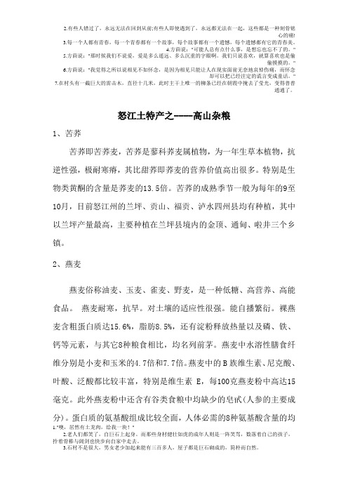 怒江特产