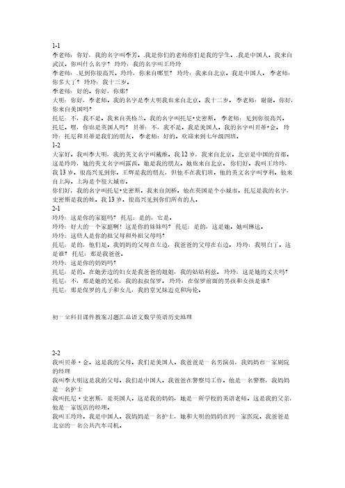 13 14上七年级课文翻译