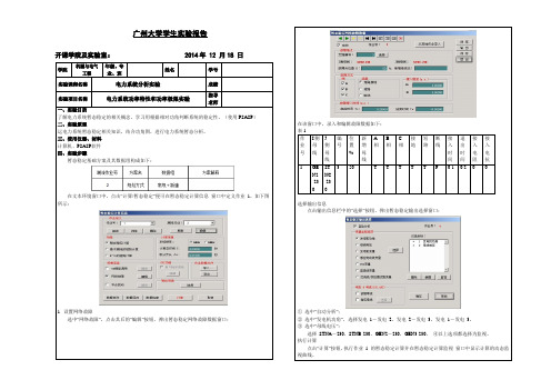 电力系统功率特性和功率极限实验报告