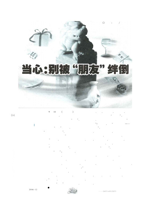 都是朋友惹的祸