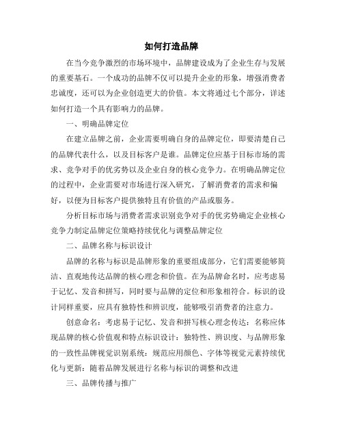 如何打造品牌