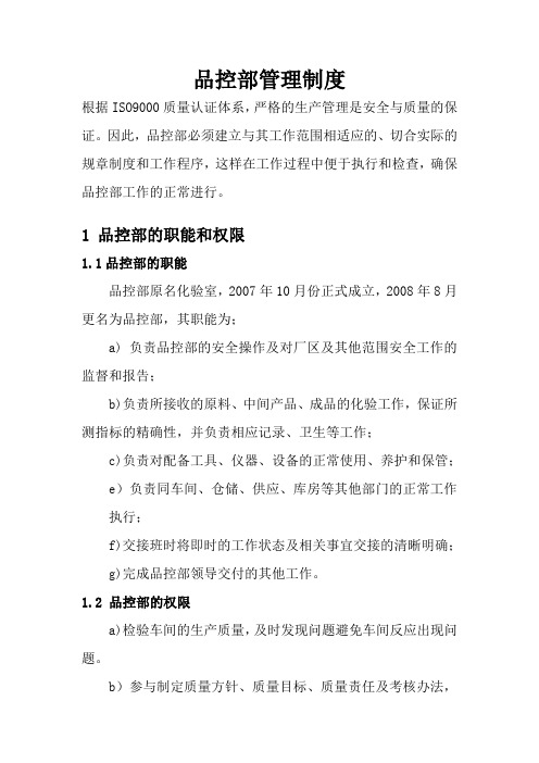 品控部管理制度