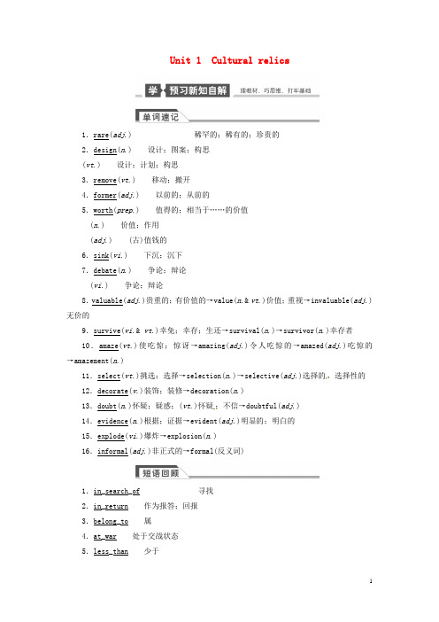 高考英语大一轮复习讲义 Unit 1 Cultural relics(含解