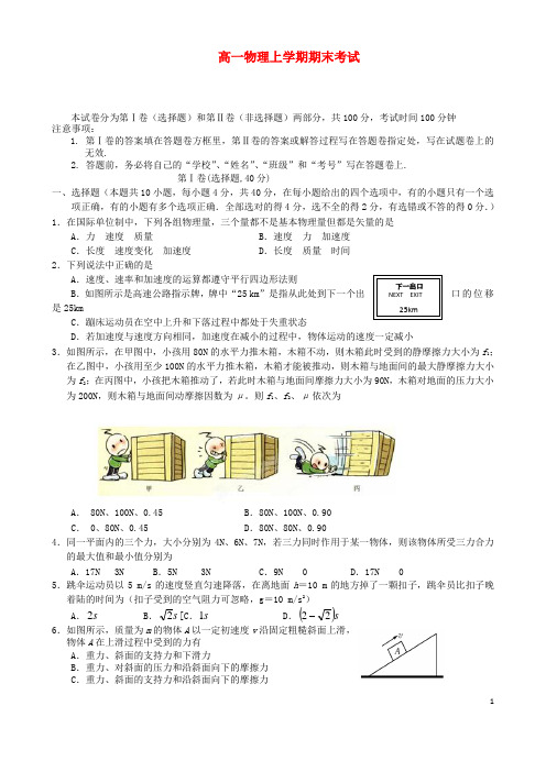 江西省抚州市高一物理上学期期末考试
