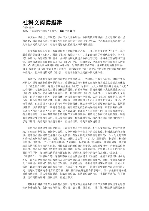 社科文阅读指津 