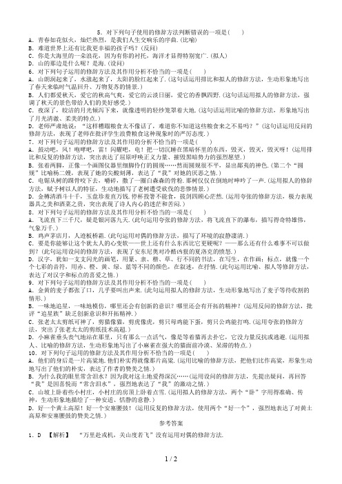 中考语文总复习专题五修辞实战演练