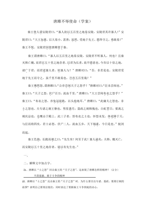 唐雎不辱使命(学案)