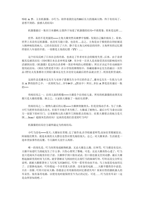 传说中的哆啦A梦结局(其一漫画版