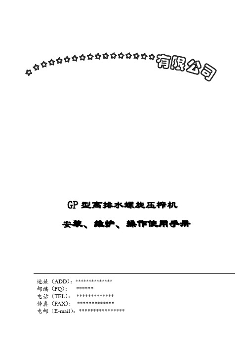 高排螺旋压榨机安装使用说明书(第二版)