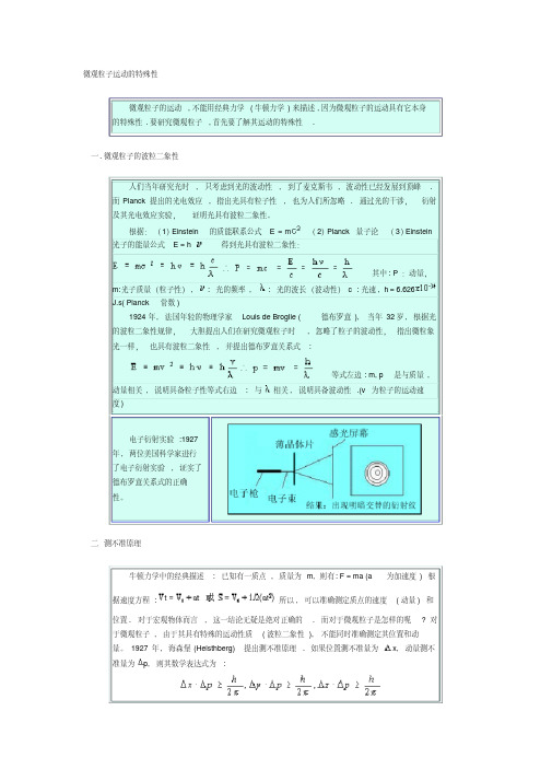 微观粒子运动的特殊性