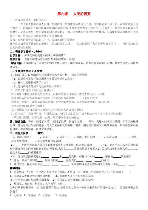 甘肃酒泉市第三中学八年级政治下册 第九课 人类的需要(第2课时)教案 教科版