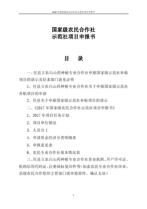 2019年国家级农民合作社示范社项目申报书