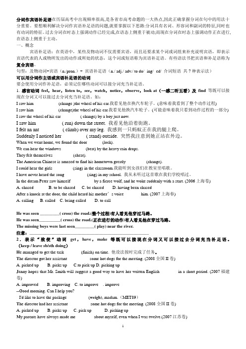 (完整版)非谓语动词作宾补的练习题