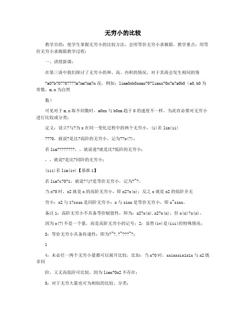 无穷小的比较