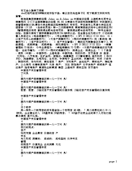 客户关系管理--电子教案