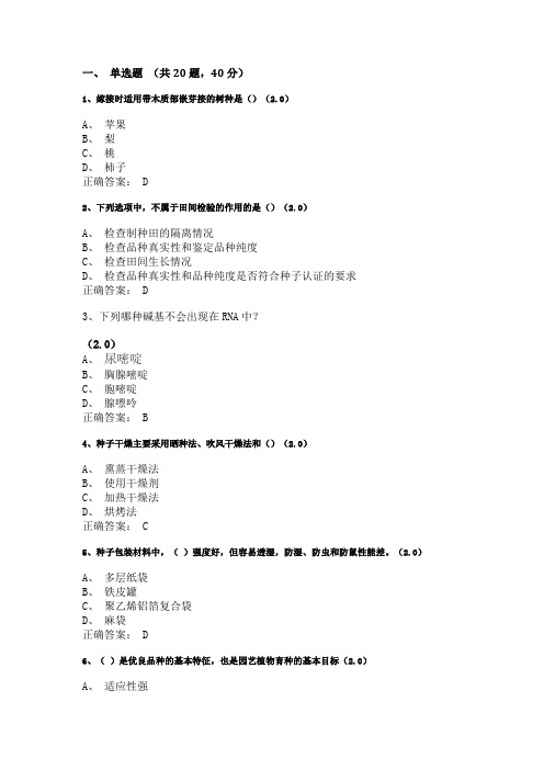 园林植物育种学复习资料