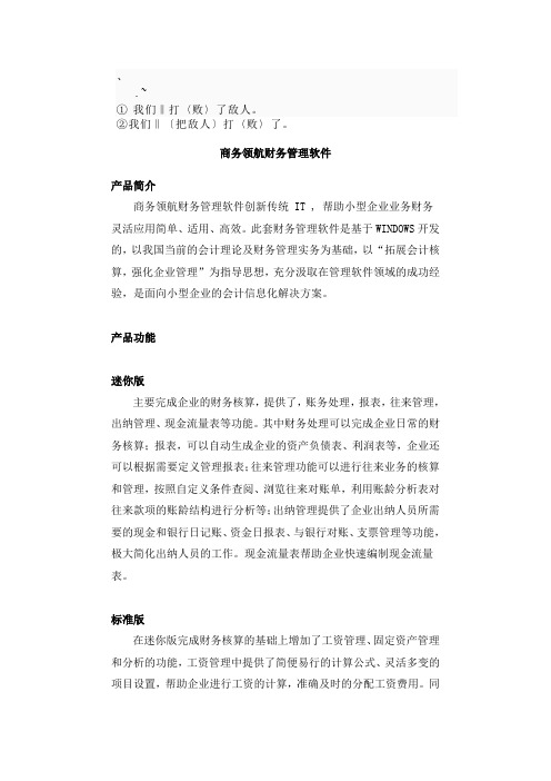 bw-qgrdu商务领航财务管理软件