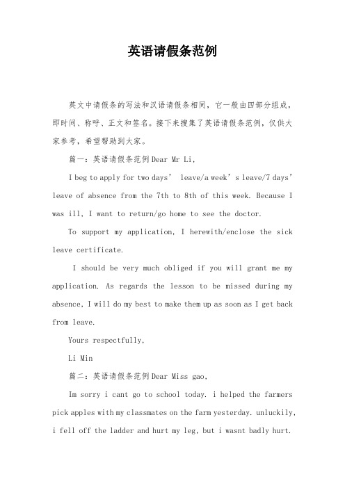 英语请假条范例