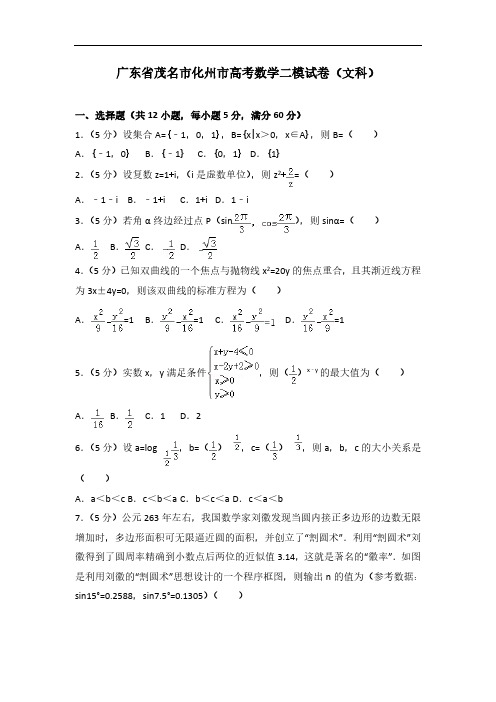 2019-2020学年广东省茂名市化州市高考数学二模试卷(文科)