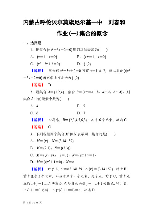 数学必修一,(全部课时作业)