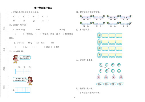 部编人教版小学一年级下册语文第一单元考试卷及参考答案