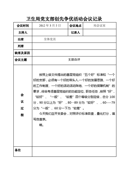 医院创先争优活动会议记录