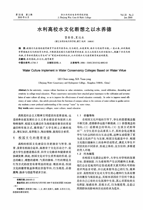 水利高校水文化断想之以水养德