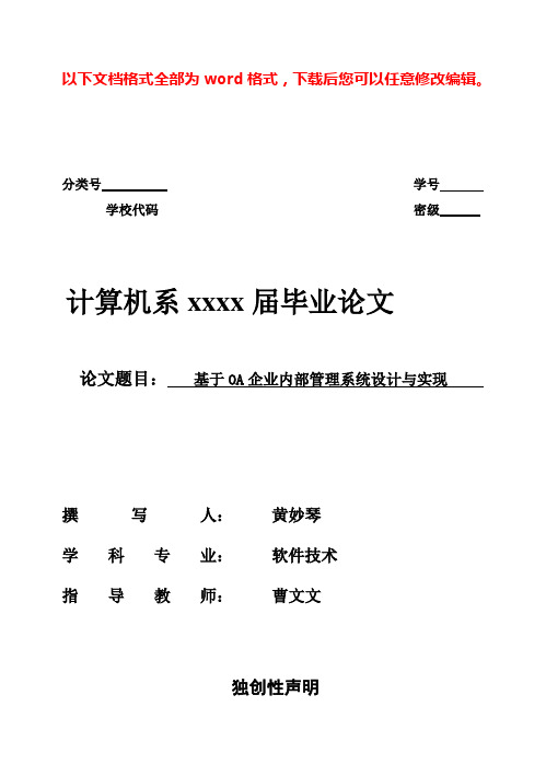 (完整版)基于OA企业内部管理系统设计与实现毕业设计