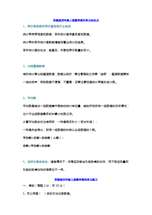 苏教版四年级数学上册第四单元知识点带练习