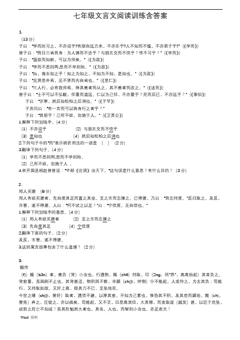 七年级文言文阅读训练含答案