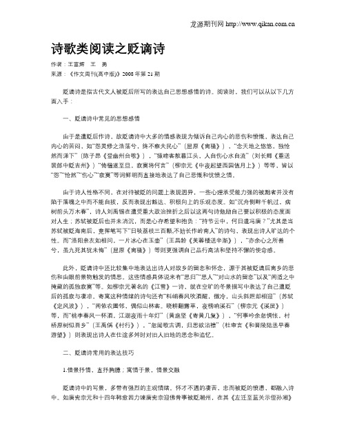 诗歌类阅读之贬谪诗