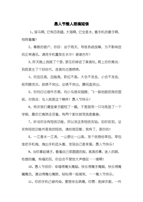 愚人节整人恶搞短信